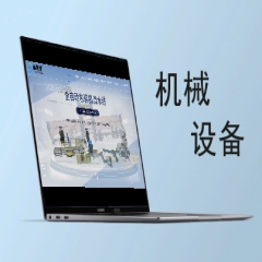 网站模板-机械设备