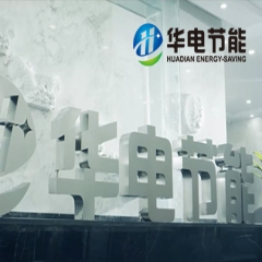 南京华电节能环保股份有限公司
